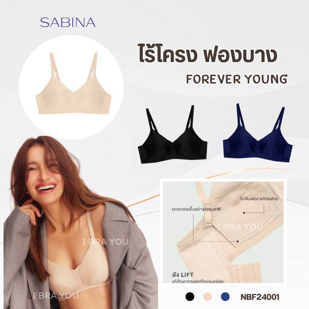 SABINA เสื้อชั้นใน รหัส NBF24001NB รุ่นForever young ฟองบาง ไร้โครง