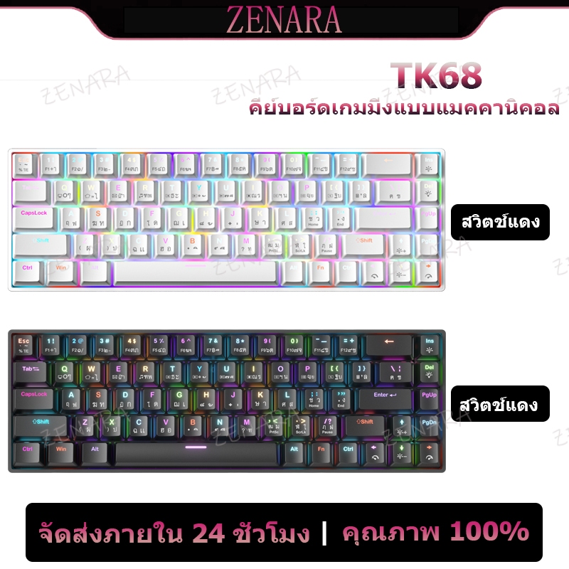 ZENARA คีย์บอร์ดเกมมิ่ง TK68 Hotswap 68 ปุ่ม สลับ RGB Gaming Mechanical Keyboard