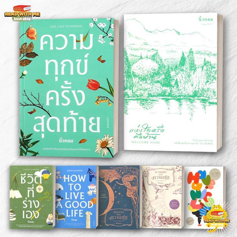 หนังสือ ความทุกข์ครั้งสุดท้าย ผู้เขียน: นิ้วกลม  สำนักพิมพ์: คู้บ/KOOB : 110121