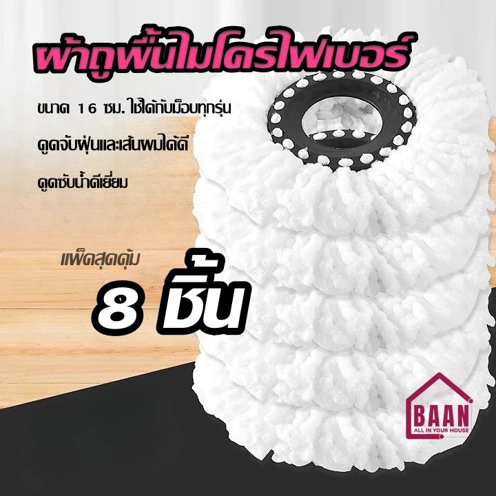 ผ้าถูพื้น ไม้ถูพื้น ผ้าไมโครไฟเบอร์ อะไหล่ผ้าม็อบ ขนาด 15.7 cm. 4999