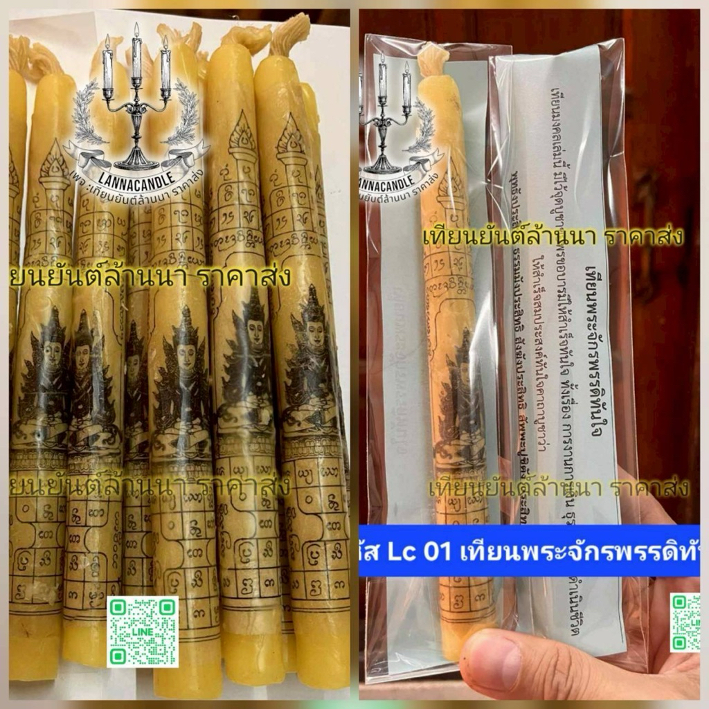 เทียนมงคล ยันต์ล้านนา 100% มี5แบบยันต์ให้เลือก ปลุกเสกแล้วตามตำราล้านนา100%