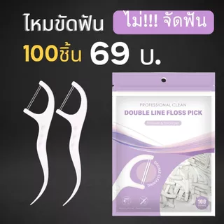 DF: KINGUBZNIS ไหมขัดฟัน สำหรับผู้ที่จัดฟันโดยเฉพาะ 50ชิ้น/แพค ทำความสะอาดซอกฟัน คนจัดฟัน จัดส่งทุกวัน