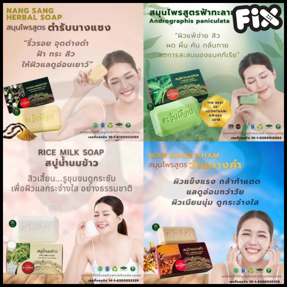 [ขายส่ง] Tawanduen (ตะวันเดือน) : รวมสบู่สมุนไพร 4 สูตร 100g [นางแซง ฟ้าทะลายโจร ว่านนางคำ น้ำนมข้าว] (สิว กระ ฝ