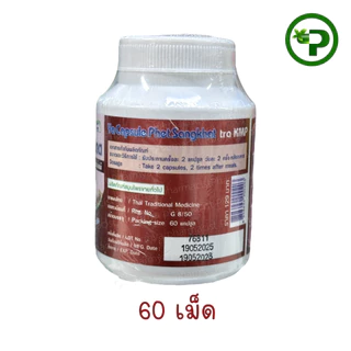 Ya Capsule phet Sangkhat ยาแคปซูลเพชรสังฆาต ขนาด 60 เม็ด 30 เม็ด