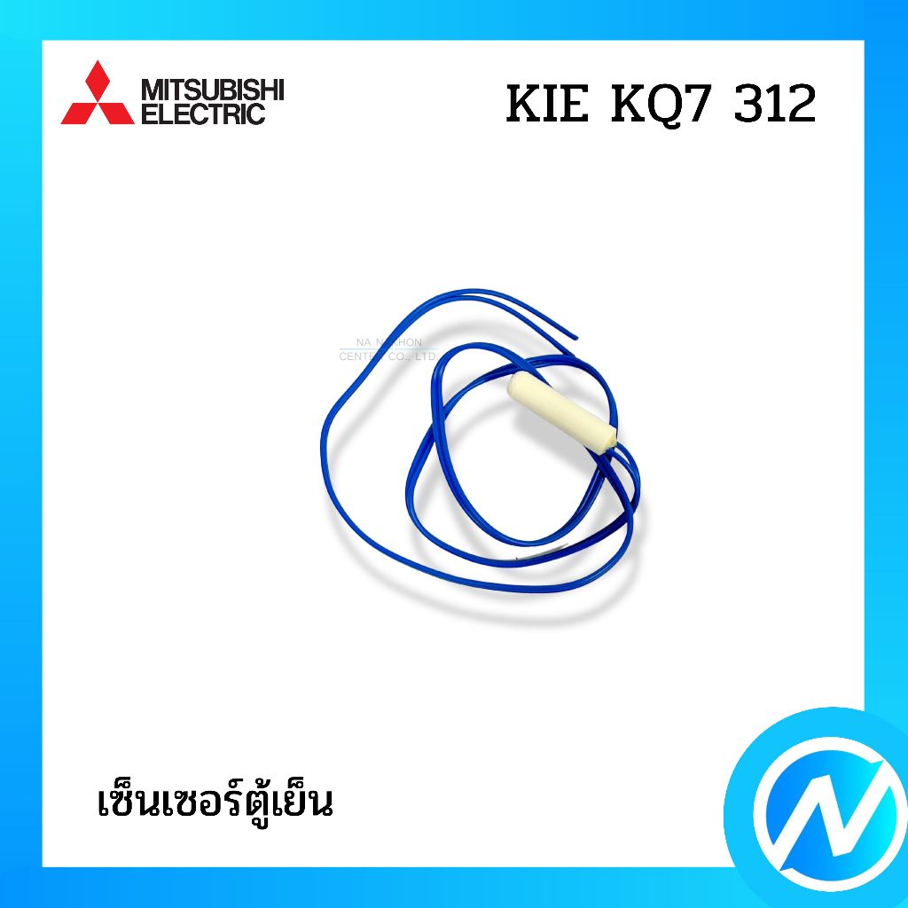 เซ็นเซอร์ตู้เย็น อะไหล่ตู้เย็น อะไหล่แท้ MITSUBISHI ELECTRIC รหัส KIE KQ7 312