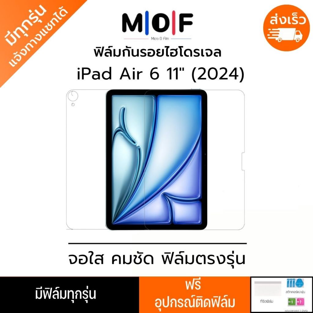 ฟิล์มกันรอยไฮโดรเจล iPad Air6 11" 2024 แถมอุปกรณ์ติดฟิล์ม มีวิดิโอสอนติด ฟิล์มiPad ฟิล์มไอแพด
