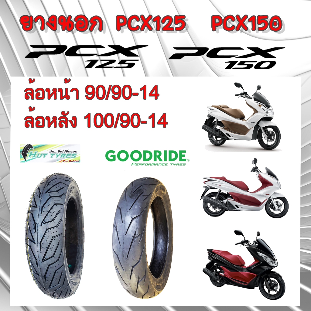 GOODRIDE ยางนอกPCX 125 ยางนอกPCX 150 ปี2012-2016  90/90-14  100/90-14