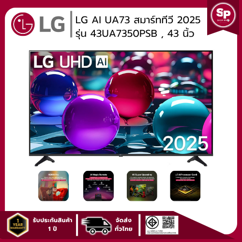 🔥โปรโมชั่นลดแรง🔥LG ทีวี UHD AI UA73 4K สมาร์ททีวี รุ่น 43UA7350PSB ขนาด 43 นิ้ว Smart TV 2025 ของแท้