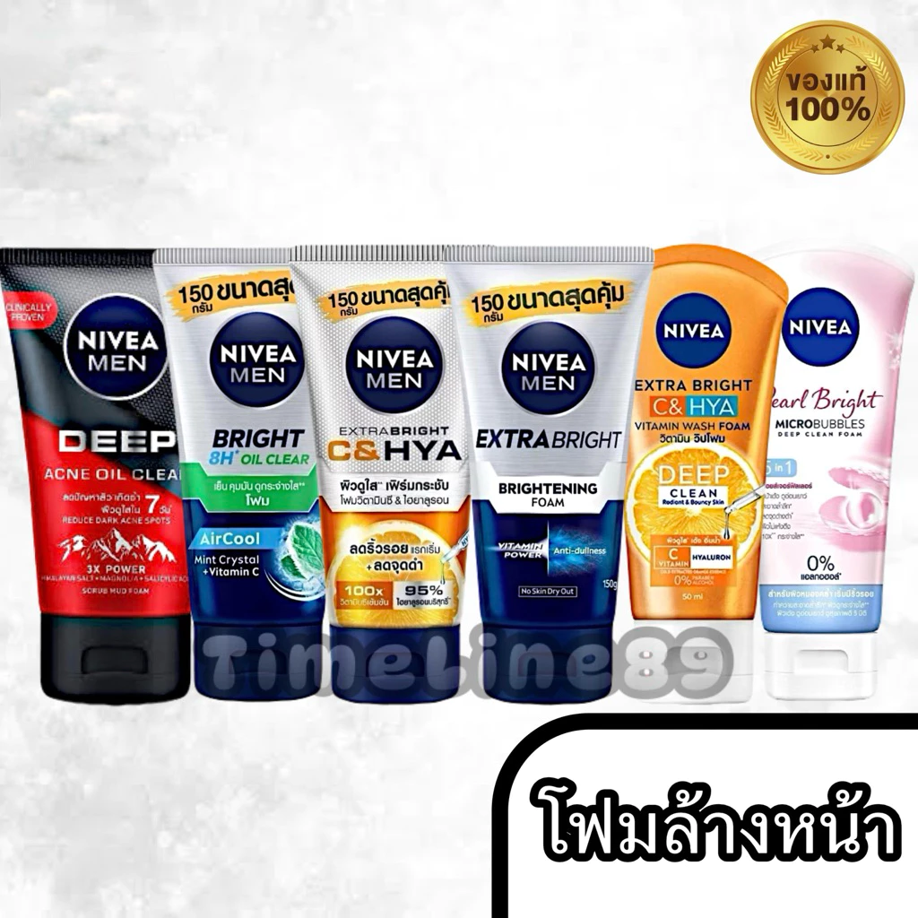 NIVEA<โฟมล้างหน้า>นีเวีย เมน เอ็กซ์ตร้า ไบรท์ มีหลายสูตรให้เลือก