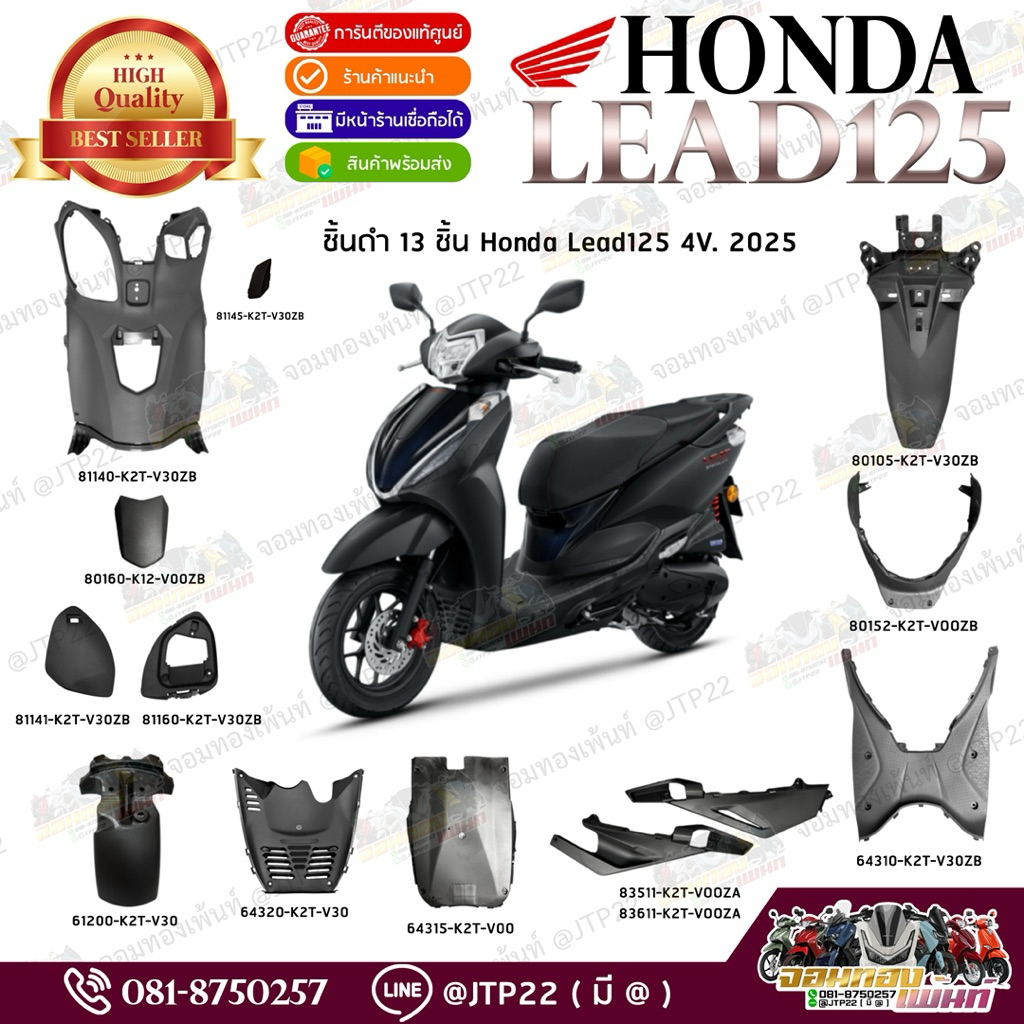 [แยกชิ้น] ชิ้นดำ Lead125 4V. 2025 โฉมล่าสุด คอนโซนหลีด2025 ชิ้นดำหลีด4วาว,คอนโซนหลีด