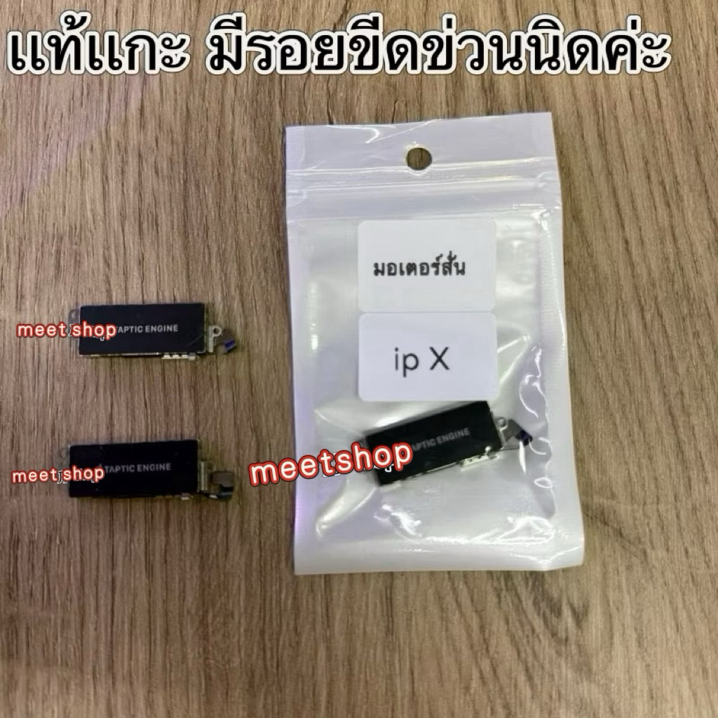 🔥 มอเตอร์สั่น รุ่นix xm xs 6s 6s+ 6+ 6 7+ 7 8+ 8 11 11pm 12/12pro 12mini 12pm 13 13pro 13pm 14 14p 15pm 📌สินค้าพร้อมส่ง📌