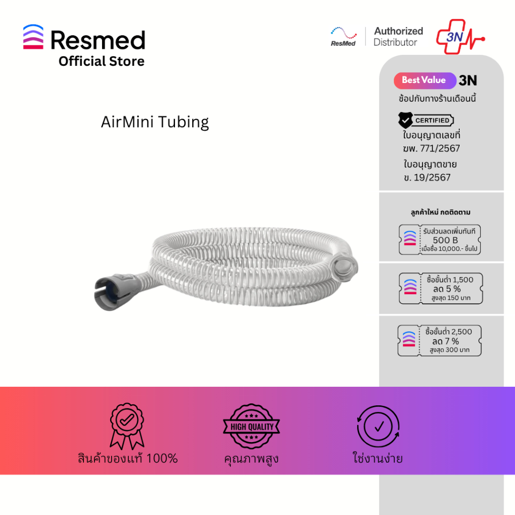 Airmini Tubing (N-38822)