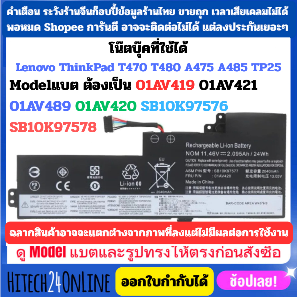 แบตเตอรี่ LENOVO ของใหม่ (ใส่ในเครื่อง) ThinkPad T470 T480 01AV421 SB10K97577 SB10K97578  01AV489