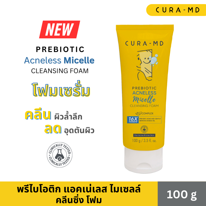 Cura-MD โฟมล้างหน้า พรีไบโอติก แอคเน่เลส ไมเซลล์ คลีนซิ่งโฟม Cura-MD Prebiotic Acneless Micelle Cleansing Foam 100g