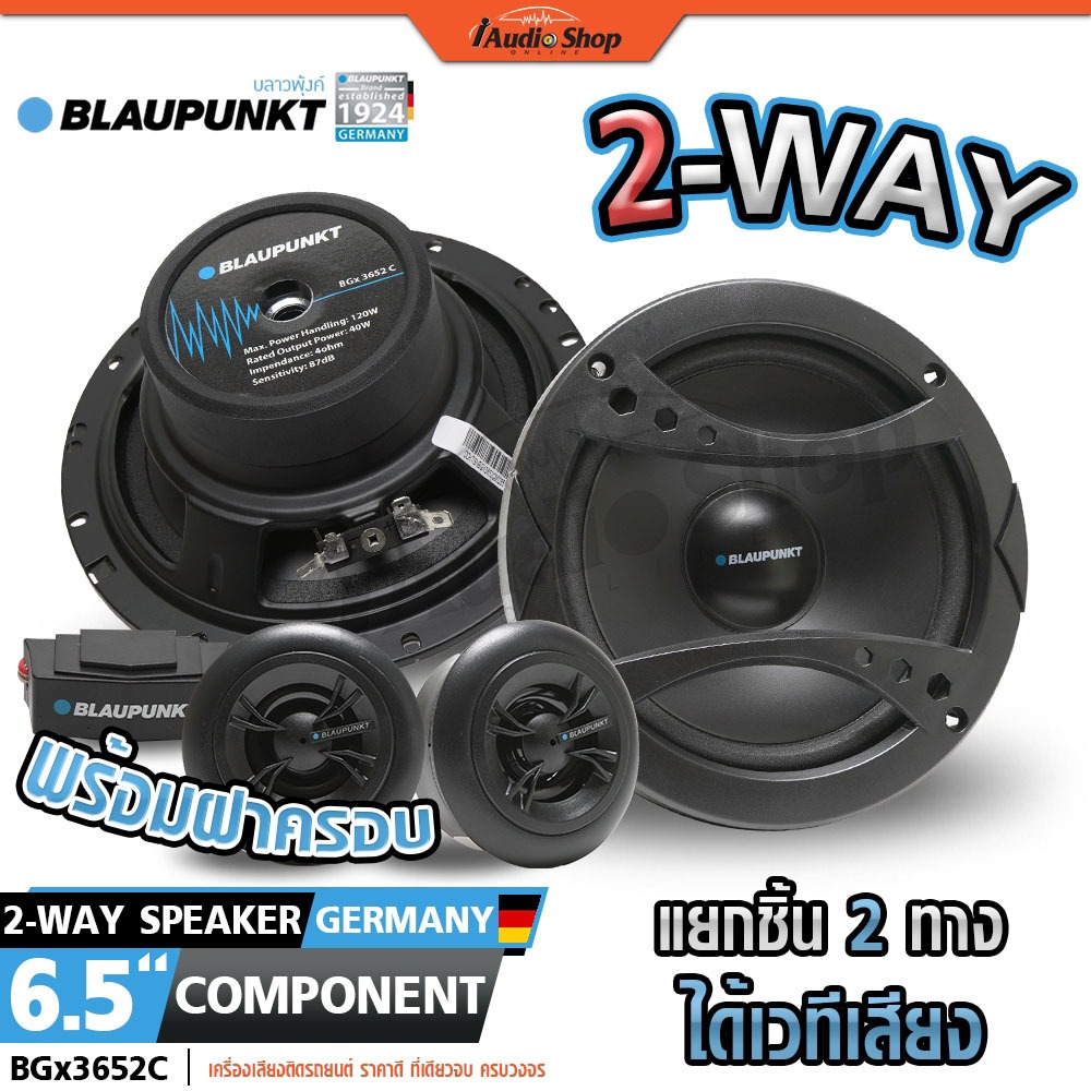 BLAUPUNKT ลำโพงรถยนต์ ดอกลำโพง ลำโพงแยกชิ้น 6.5 นิ้ว 2ทาง แยกมิติ ได้เวทีเสียง BGx3652C iaudioshop
