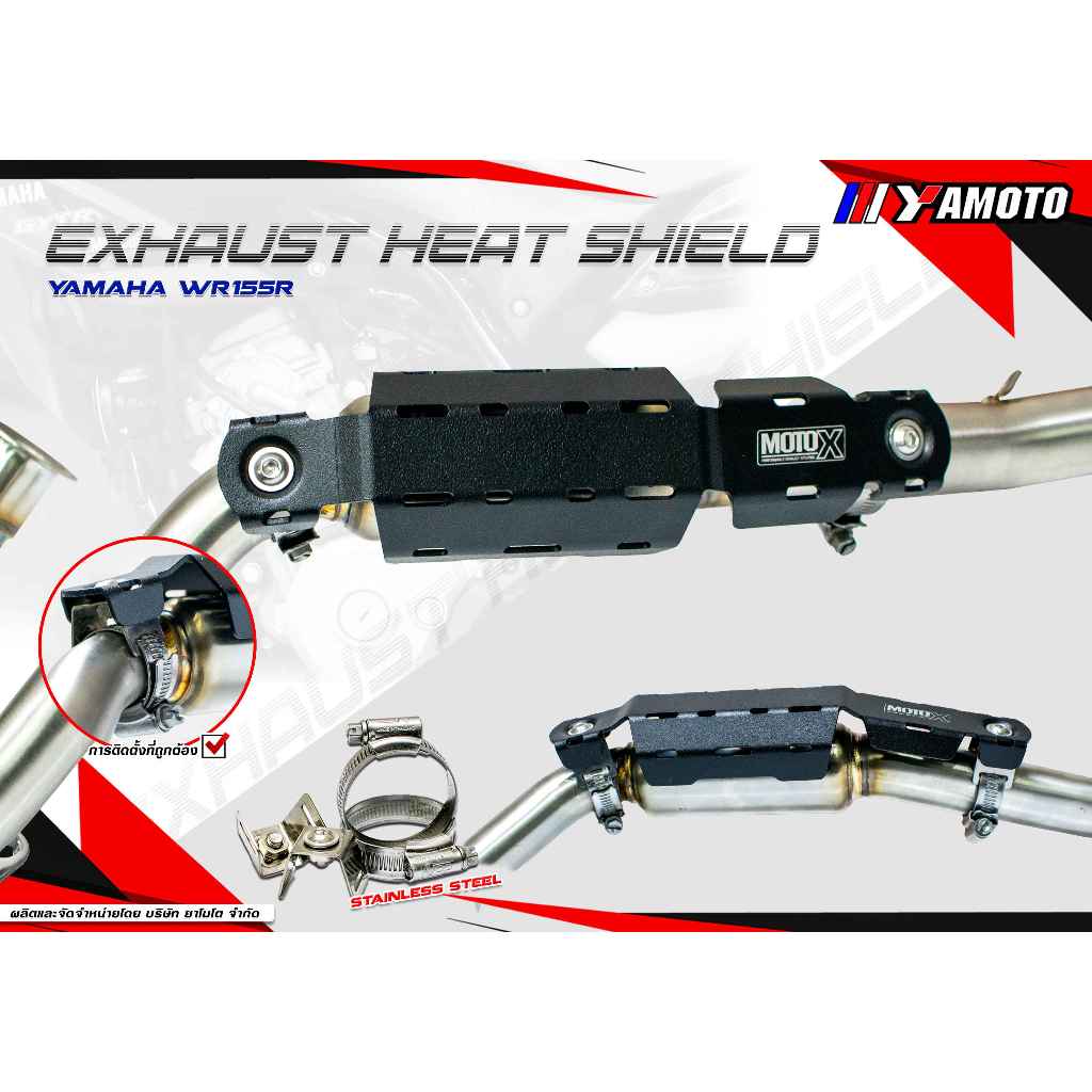 กันร้อนคอท่อ MTX สำหรับรถYAMAHA WR155R (สินค้าพร้อมส่ง)