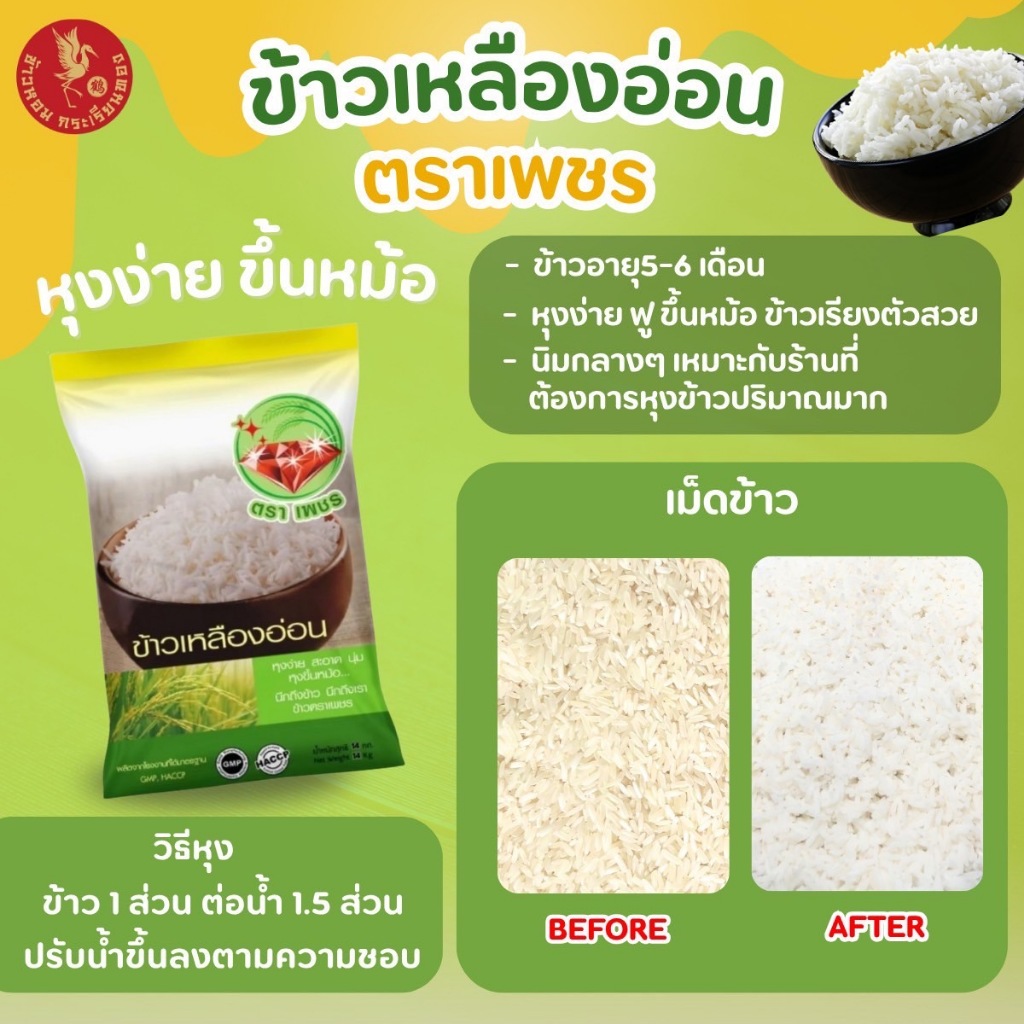 40 กิโลกรัม ข้าวเหลืองอ่อนไทย 100% ตราเพชร  *ขนาด 40 กิโลกรัม 1 ถุง* ราคา ถูกที่สุด ดีลบีเคเค แกลเลอรีภาพที่ 2