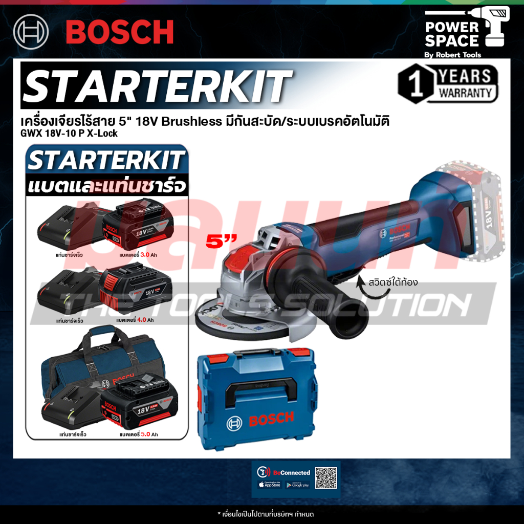 BOSCH - GWX 18V-10 P เครื่องเจียรไร้สาย 5" 18V Brushless มีกันสะบัด/ระบบเบรคอัตโนมัติ พร้อม แบต และ 