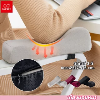 evebell หมอนโฟมข้อศอก หมอนรองข้อศอกเมมโมรี่โฟม สำหรับเก้าอี้สำนักงานรถเข็น