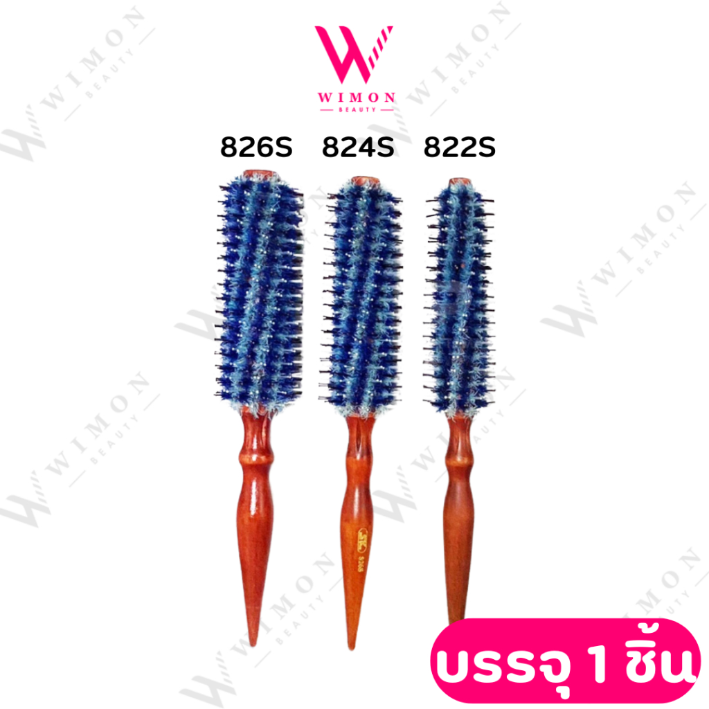 SK หวีแปรงกลม แปรงกลมด้ามไม้ SK826s SK824s SK822s