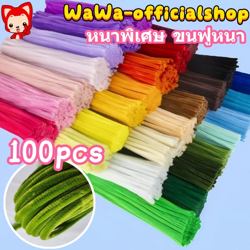 ลวดกำมะหยี่ DIY 100 ชิ้น ลวดกำมะหยี่หนาพิเศษ เส้นขนฟู ที่มีสีสัน บิด ทวิสก์ บาร์ ยาว 30 cm หนา 0.8-0.9mm