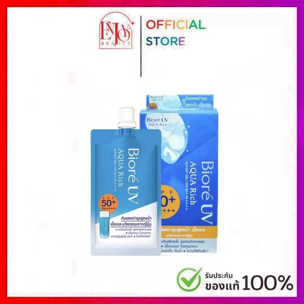 [ซอง] กันแดดหน้า บีโอเร Biore UV Aqua Rich Watery Gel SPF 50+/PA++++  มีให้เลือก 2 สูตร