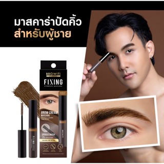【น้องฉัตร】FIXING สำหรับผู้ชาย【มาสคาร่าปัดคิ้ว】BROWIT FIXING …