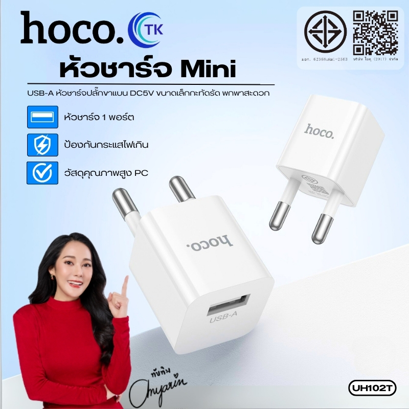 อะแดปเตอร์ HOCO UH102 หัวชาร์จปลั๊กขาเเบน 1 พอร์ตชาร์จ USB จ่ายไฟสูงสุด 1.0A ขนาดเล็กกะทัดรัด พกพาสะ