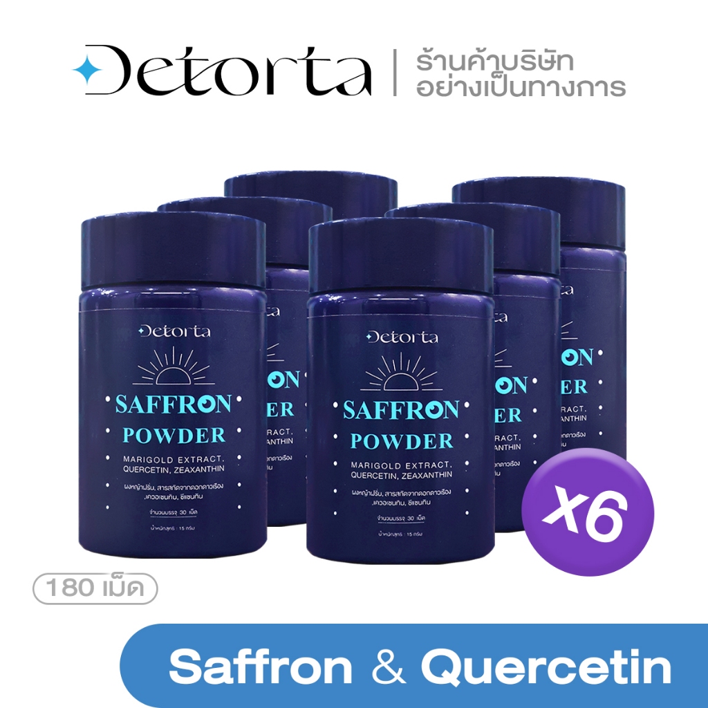 Detorta 6 กระปุก (180 เม็ด) ผลิตภัณฑ์เสริมอาหาร หญ้าฝรั่น + เควอซิติน ร้านค้าบริษัท