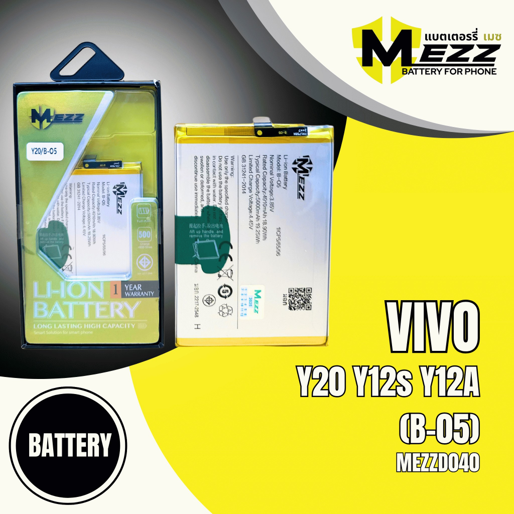 เเบตเตอรี่ VIVO Y20/Y12s/Y12A (B-05) มอก.ยี่ห้อ(MEZZ)