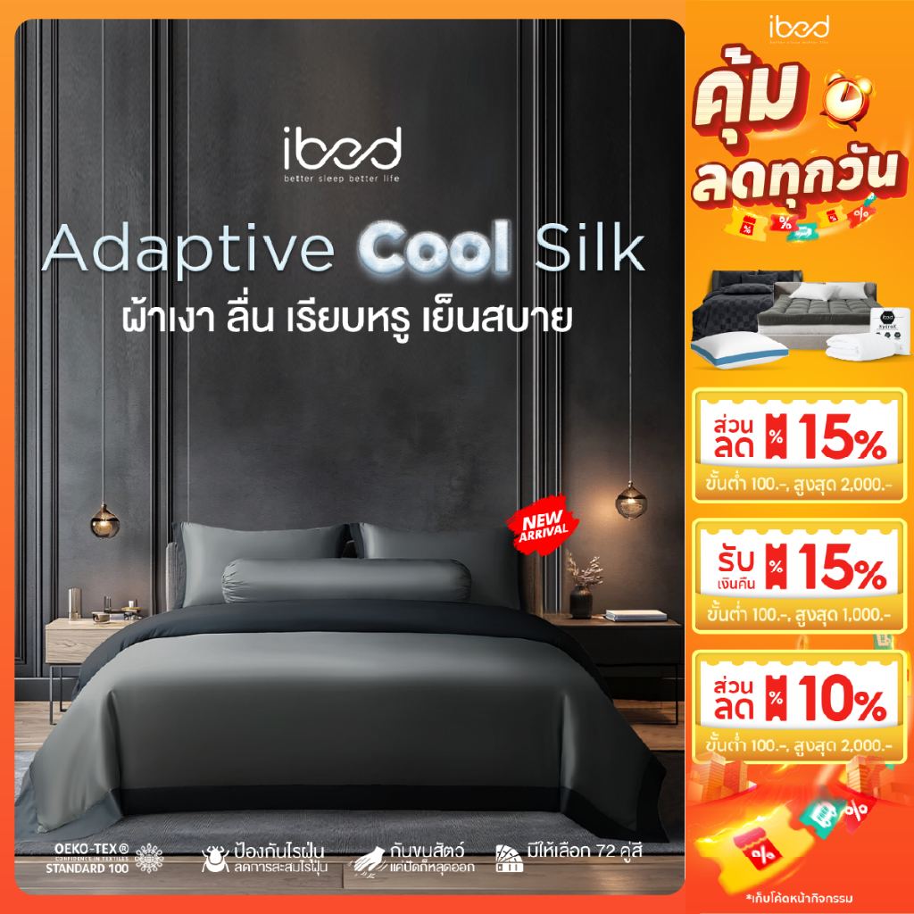 ibed ຜ້າປູທີ່ນອນເຢັນ Adaptive Cool Silk ນຸ່ມລື່ນ ກັນໄຮຝຸ່ນ ກັນຂົນສັດ ສີເທົາເຂັ້ມ