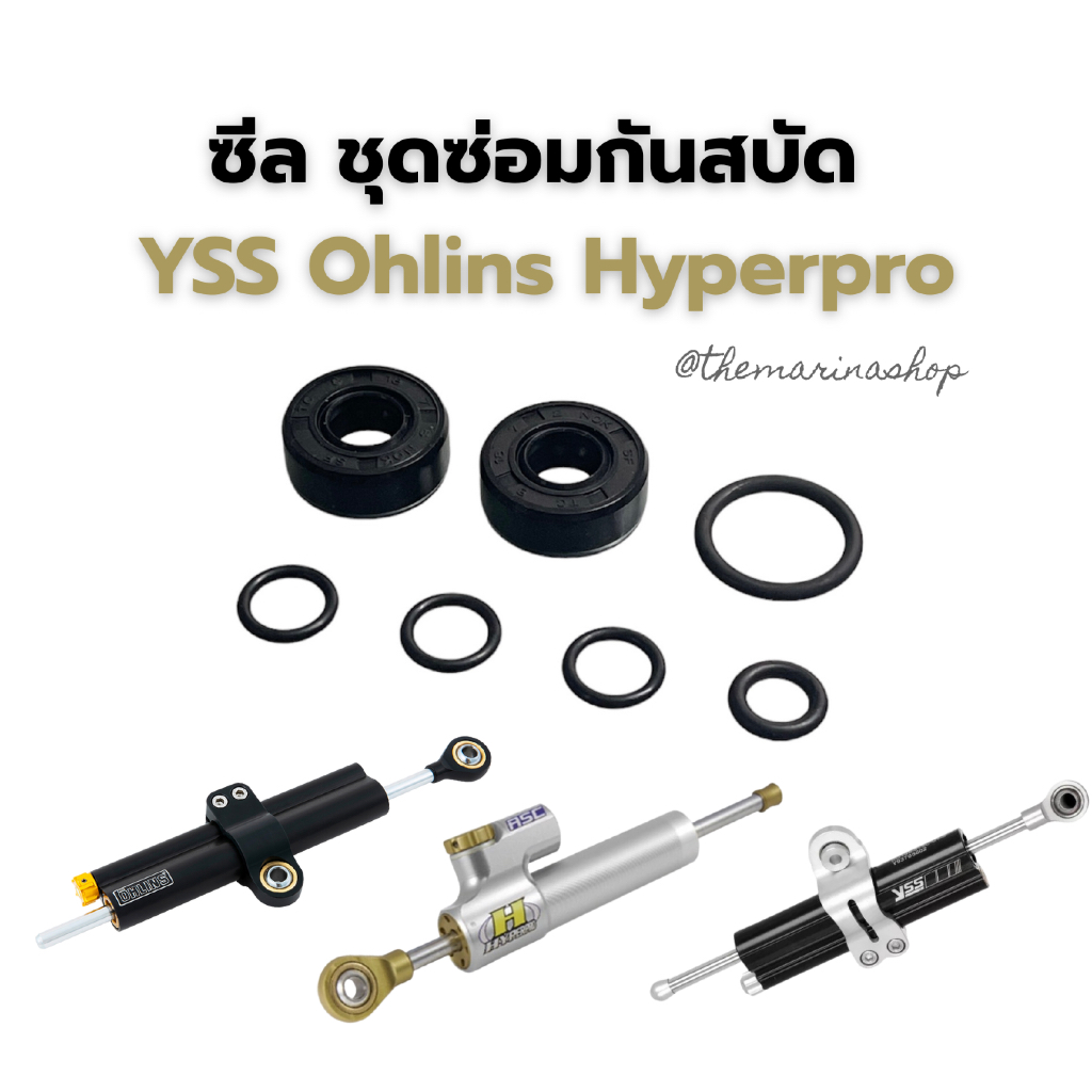 ซีล ชุดซ่อมกันสบัด YSS Ohlins Hyperpro ซ่อมง่ายซีลครบเซ็ทซ่อมได้เลย ช่างซ่อมกันสบัด