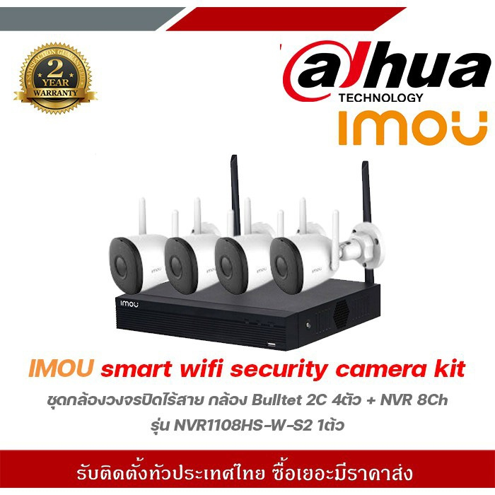 IMOU Smart Wifi Security Camera Kit ชุดกล้องวงจรปิด Bulltet 2C 4ตัว NVR 8Ch รุ่น NVR1108HS-W-S2 1ต้ว