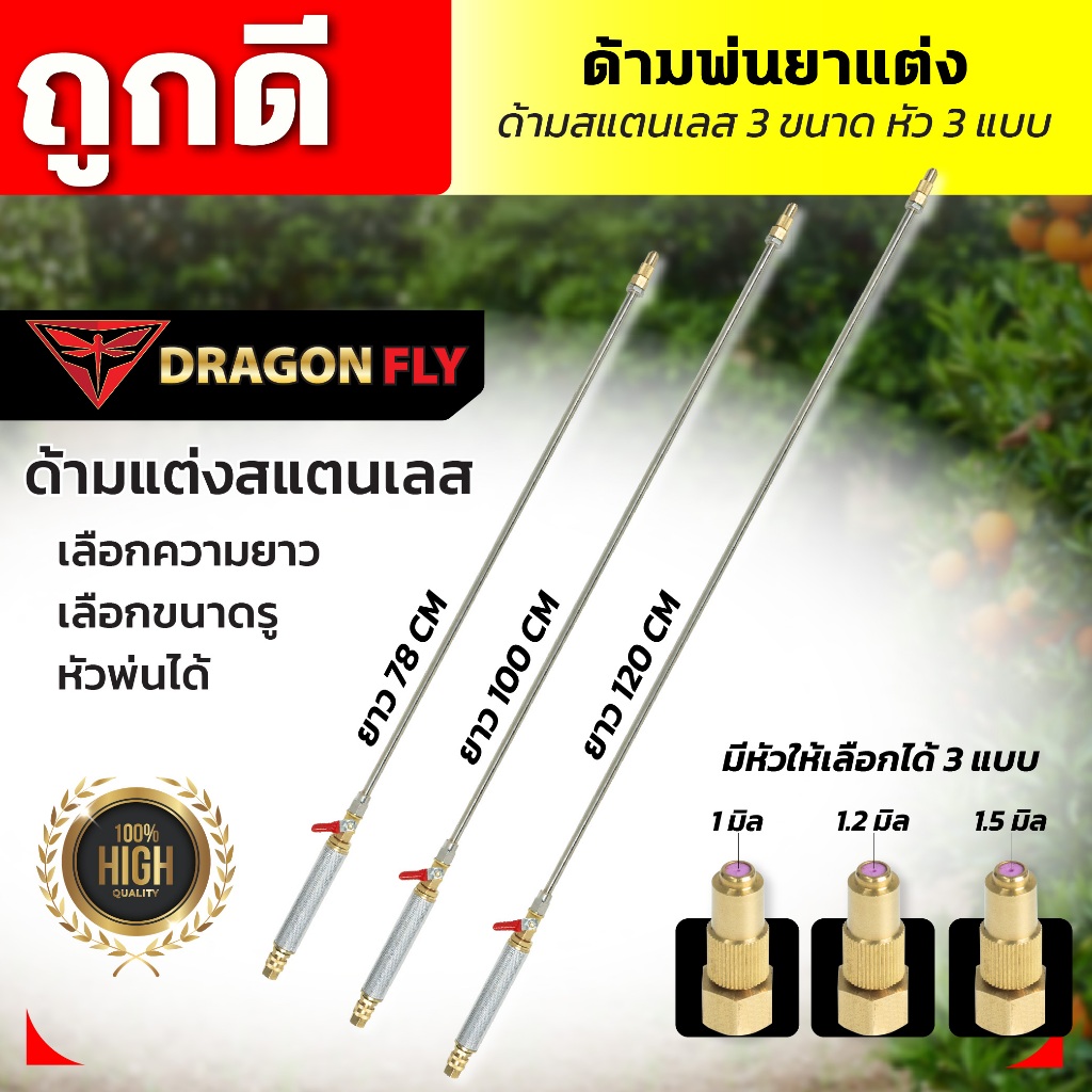 ก้านพ่นยาสแตนเลส767 ก้านแต่งสำหรับพ่นยา รองรับแรงดันสูงข้อต่อทองเหลือง (ZM-01)+(ZO-33)+(ZL-06) ด้ามพ่นยาซิ่ง