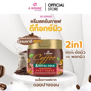 เอ บอนเน่ คอฟฟี่ แอนด์ รอยัล โกลด์ ดีท็อกซิฟายอิ้ง บอดี้ สครับ 250 กรัม