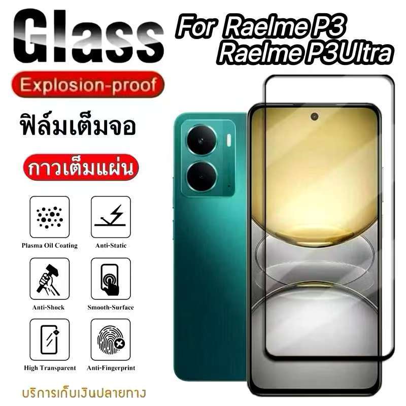 Realme P3 Ultra 5G/Realme P3 Pro(ส่งในไทย)ฟิล์มกระจกเต็มจอrealme P3 Ultra 5G/realme P3 Proตรงรุ่น