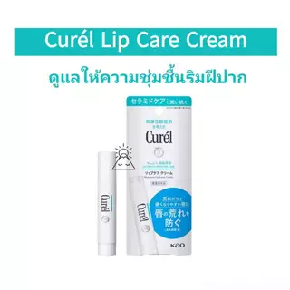 (ของแท้100%) Curel INTENSIVE MOISTURE CARE LIP ลิปมัน ลิปแคร์ครีม คิวเรล อินเทนซีฟ มอยส์เจอร์ แคร์ นำเข้าจากญี่ปุ่น