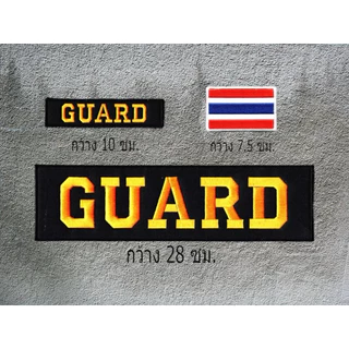 ชุดอาร์มตีนตุ๊กแก การ์ด GUARD ติดเสื้อกั๊ก พร้อมส่ง
