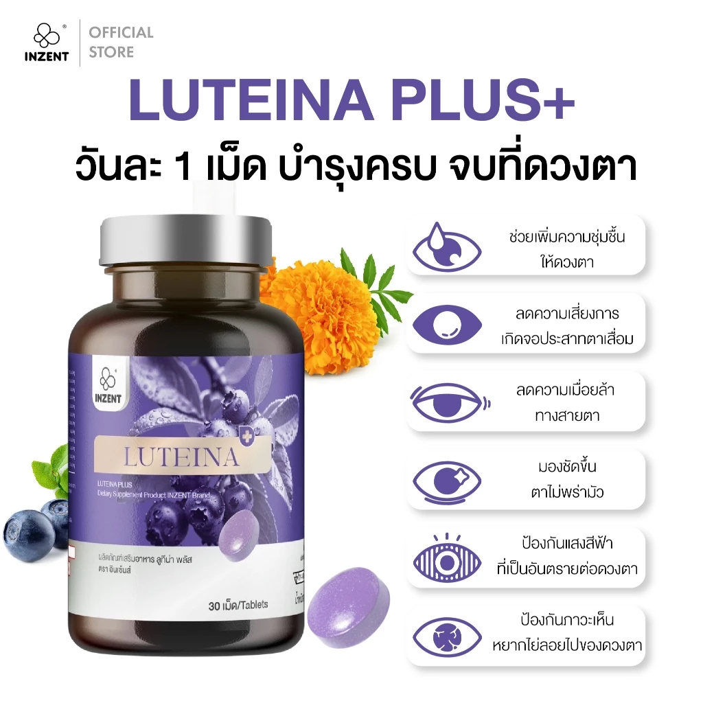 Luteina Plus+ ลูทีน ซีแซนทีน วิตามินบำรุงสายตา อินเซ้นส์ A42 thumbnail 5