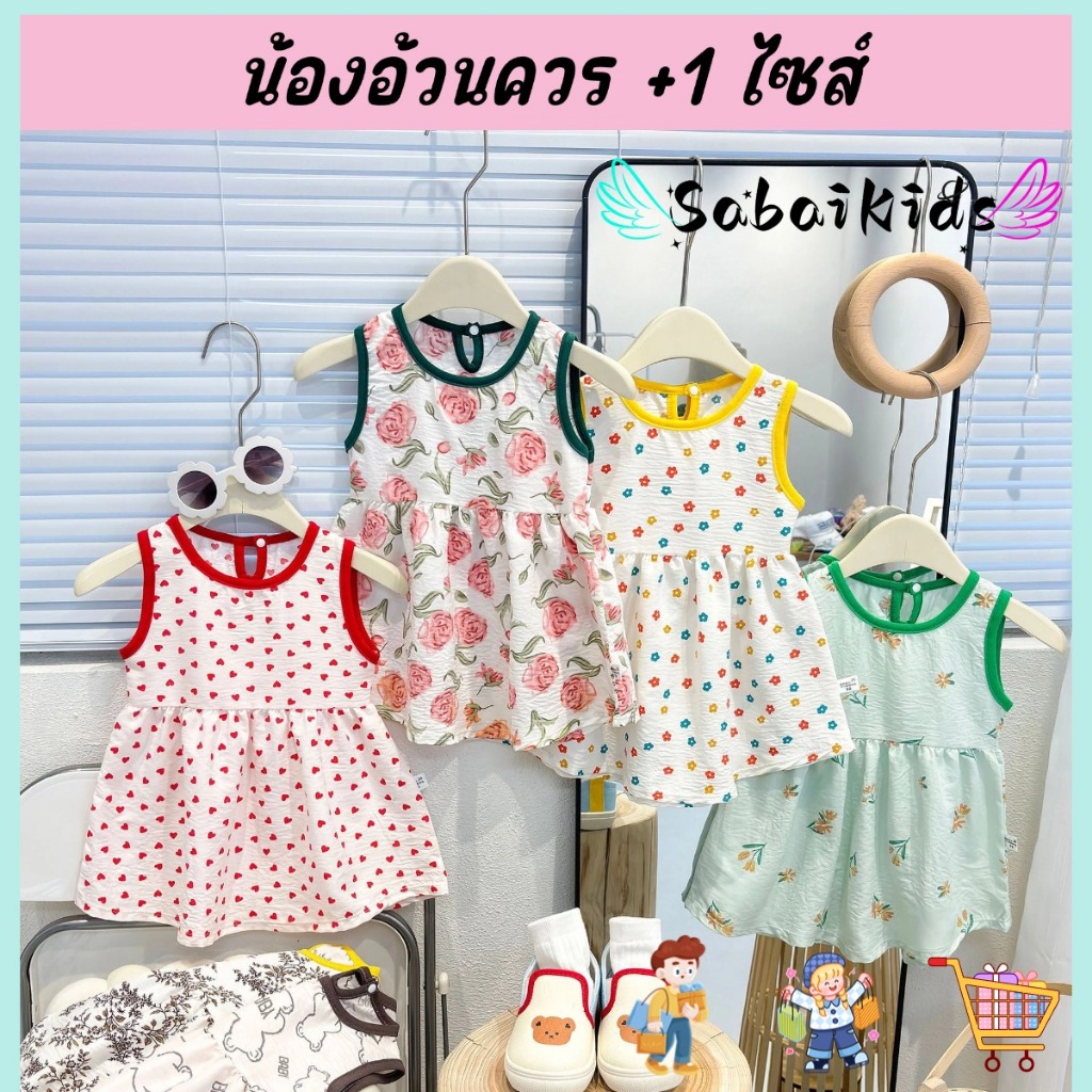 ชุดเดรสเด็กผู้หญิงแขนกุด ผ้าพริ้วโปร่งสบาย ไซส์80-110 ซม #ชุดเด็กน่ารัก