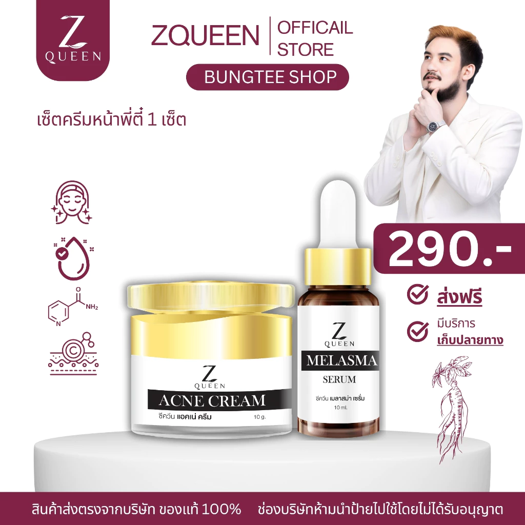 เซ็ตครีมหน้าพี่ตี๋ เซรั่ม&ครีม ขนาด 10 กรัม จำนวน 1 เซ็ต บำรุงผิวหน้า
