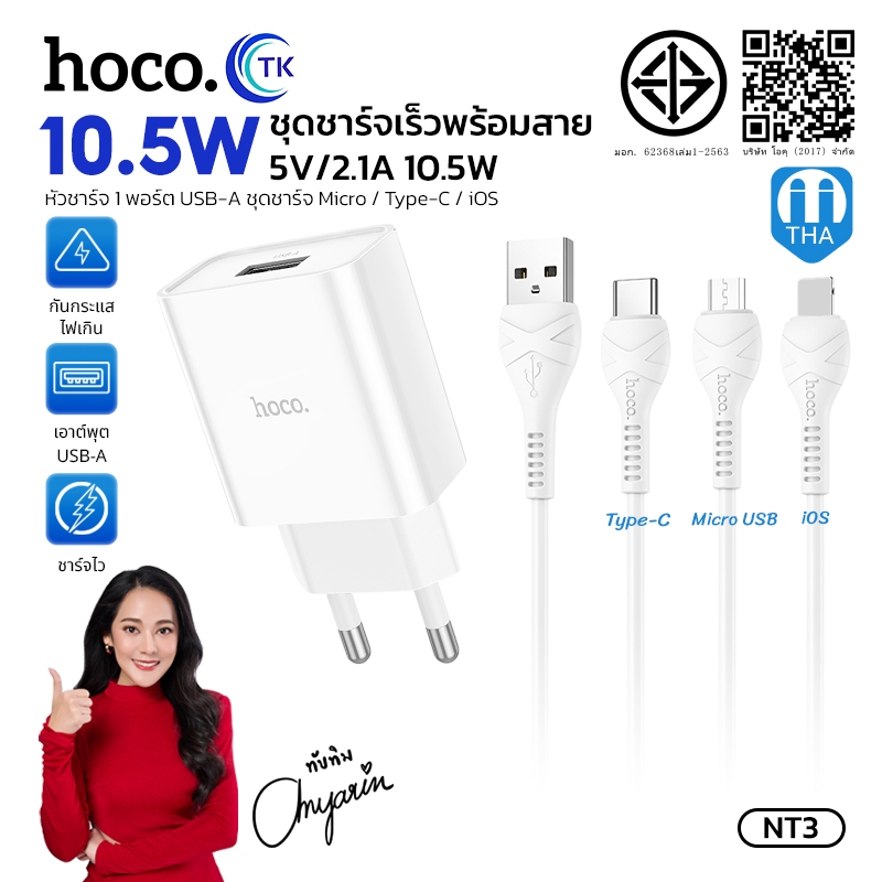 ชุดชาร์จโทรศัพท์ HOCO C81 จ่ายไฟสูงสุด 2.1A ชาร์จเร็ว สาย Micro/Type-c/iOS ยาว 1เมตร แข็งแรงทนทาน