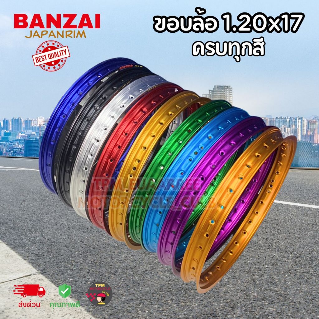 BANZAI ขอบล้อ 1.20-17 บันไซ (ขอบล้อโลว์-วงล้อ) ขอบเรียบ ของแท้100% ราคาถูก คละสีได้ (ขายเป็นวง)