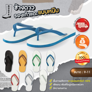 ส่งไว•แท้ชัวร์💯Nanyang รองเท้าแตะนันยาง ตรา ช้างดาว🐘⭐️ไซส์9-…