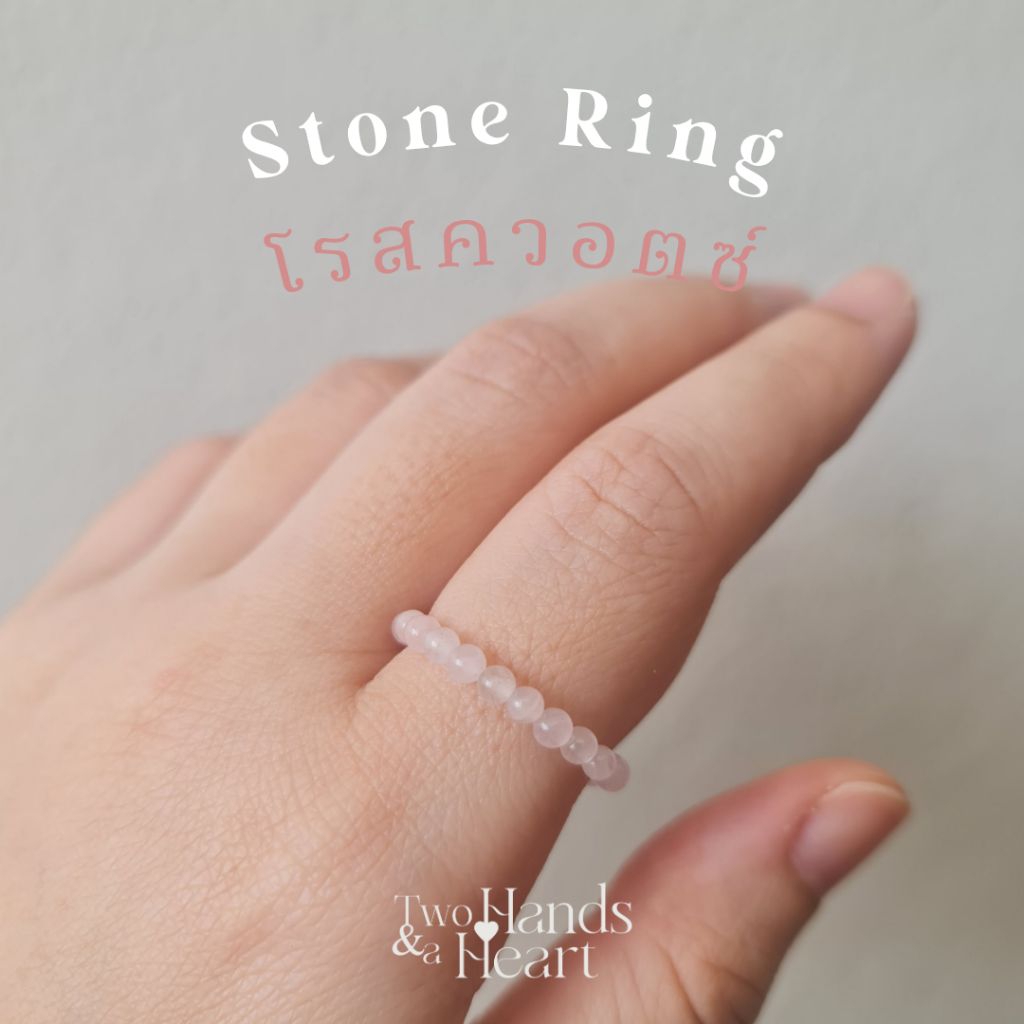 Two Hands & a Heart แหวนหินโรสควอตซ์ - โอบกอดหัวใจตัวเองด้วยความเมตตา