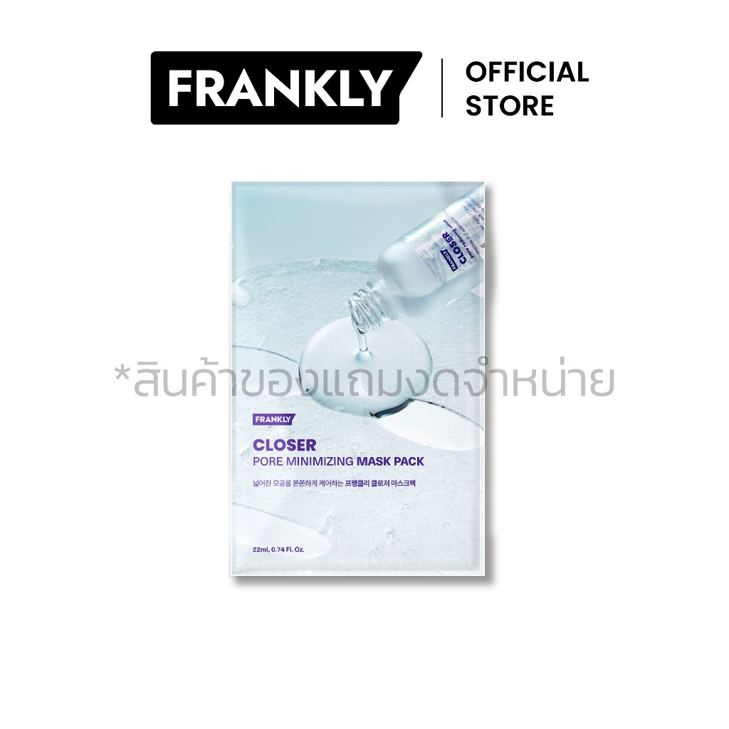 [Gift] FRANKLY Closer Pore Minimizing Mask | [สินค้าสมนาคุณ งดจำหน่าย]