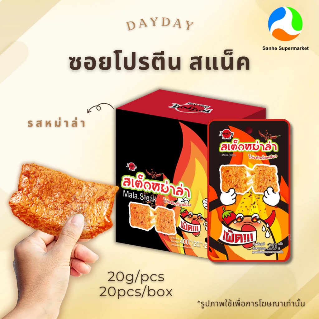 DayDay โปรตีนถั่วเหลือง ของทานเล่น รสหม่าล่า,รสบาร์บีคิว 1กล่อง/20ซอง thumbnail 3