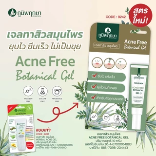 เจลทาสิว สมุนไพร ภูมิพฤกษา แอคเน่ ฟรี โบทานิคอล เจล Poompuksa Acne Free Botanical Gel 10g.