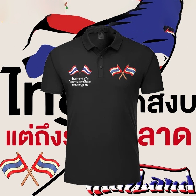 （พร้อมส่ง）🙏🏻Peace เสื้อยืด ไทยนี้รักสงบ คอลเลคชั่น SAVE THAILAND POLO T-shirt L-3XL VT