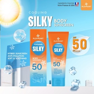 พลอยพอยท์ คูลลิ่งซิลกี้ โลชั่นกันแดด SPF50 PA+++ 100ml